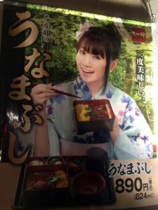 水樹奈々×なか卯