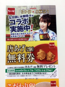 水樹奈々×なか卯