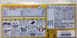 「S.C. NANA NET ファンクラブイベントVI」ななちゃんカレー