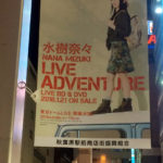 水樹奈々さん「NANA MIZUKI LIVE ADVENTURE」発売開始＆オリコンデイリーチャートで5位!!