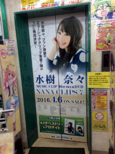 水樹奈々「NANA CLIPS 7」ゲーマーズエレベーター