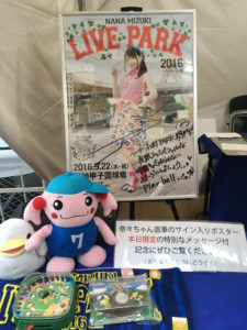 水樹奈々　「NANA MIZUKI LIVE PARK 2016」