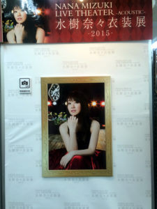 水樹奈々「NANA MIZUKI LIVE THEATER -ACOUSTIC-」衣装展