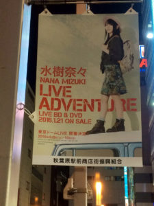 水樹奈々「NANA MIZUKI LIVE ADVENTURE」街頭広告