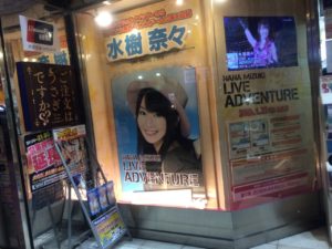 水樹奈々「NANA MIZUKI LIVE ADVENTURE」アニメイト