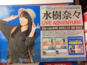 水樹奈々「NANA MIZUKI LIVE ADVENTURE」ソフマップ