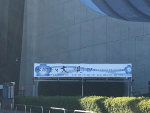 『国立代々木競技場第一体育館座長公演“水樹奈々大いに唄う 四”』