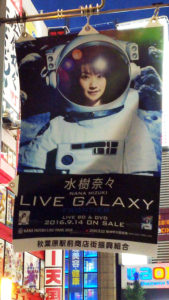 水樹奈々街頭フラッグ