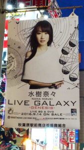 水樹奈々街頭フラッグ