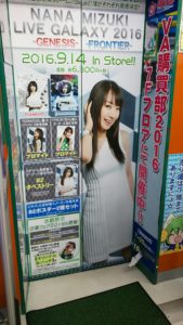 水樹奈々 ゲーマーズ エレベーター