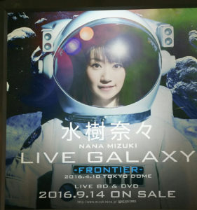 水樹奈々 アドトレーラー